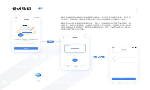 : 保护您的数字资产:Tokenim钱包被骗后的追回之路
关键词: Tokenim钱包, 数字资产, 资金追回
保护您的数字资产:Tokenim钱包被骗后的追回之路